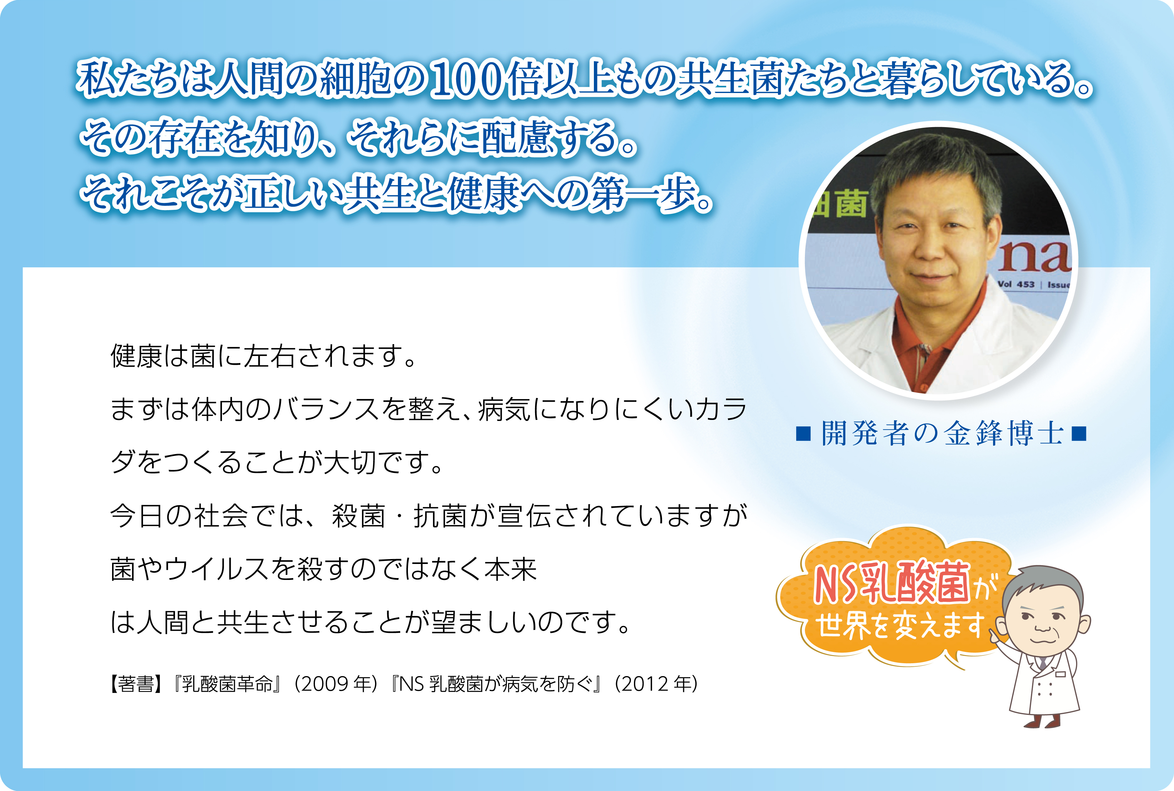 腸内で活発に増える「共生性乳酸菌」
「共生性乳酸菌」とは・・・
乳酸菌には発酵の過程で性質が変化していく特徴があります。培養のピークを過ぎて乳酸を多く出した乳酸菌を「抗生性」と区別します。共生性乳酸菌は腸内で活発に増殖し本来の働きをします。一方で抗生性乳酸菌は腸内であまり働かず菌数もあまり増えませんが、他の細菌の増殖を抑制する能力に優れています。共生性を「若者乳酸菌」、抗生性を「老人乳酸菌」とイメージすると分かりやすいかと思います。腸内善玉菌としての役割を果たすには、共生性乳酸菌を摂ることがとても重要です。大草原の乳酸菌はココ！だから体内で活発に働く！